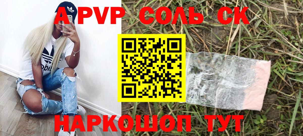 А ПВП мука  купить наркотики сайты  A-PVP кристаллы  Звенигород  Вход с VPN  Alpha PVP СК КРИС 