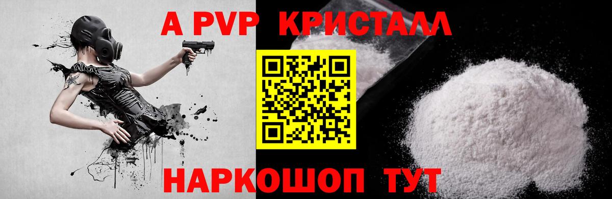 А ПВП Crystall Звенигород