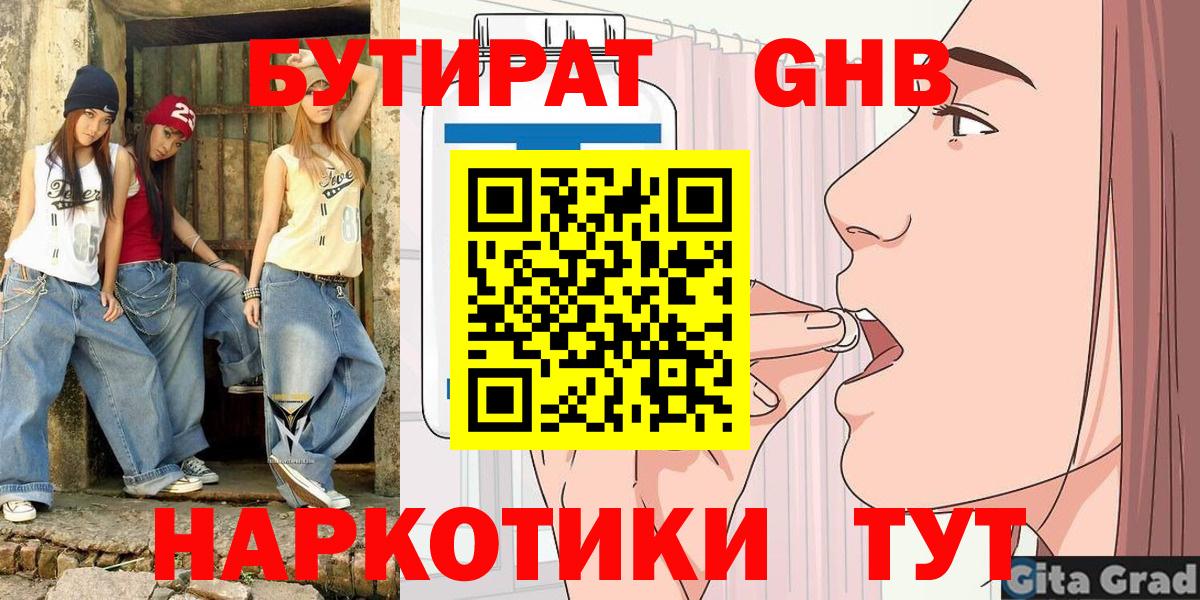 БУТИРАТ оксана Звенигород