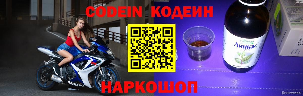 Звенигород  Кодеин напиток Lean (лин)  Кодеиновый сироп Lean Purple Drank  Вход с VPN 