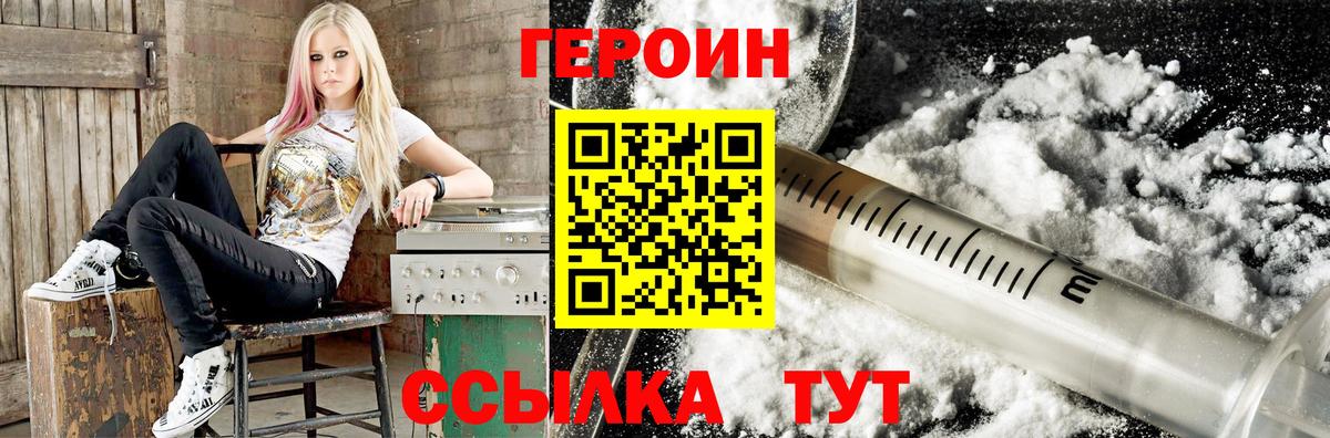 Звенигород  Героин  Вход с VPN  Героин VHQ 